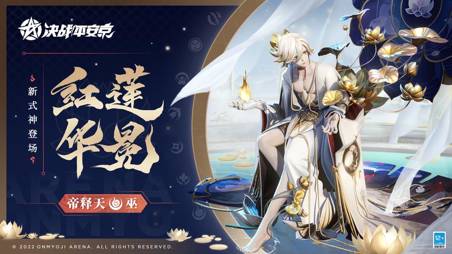 阴阳师帝释天图标