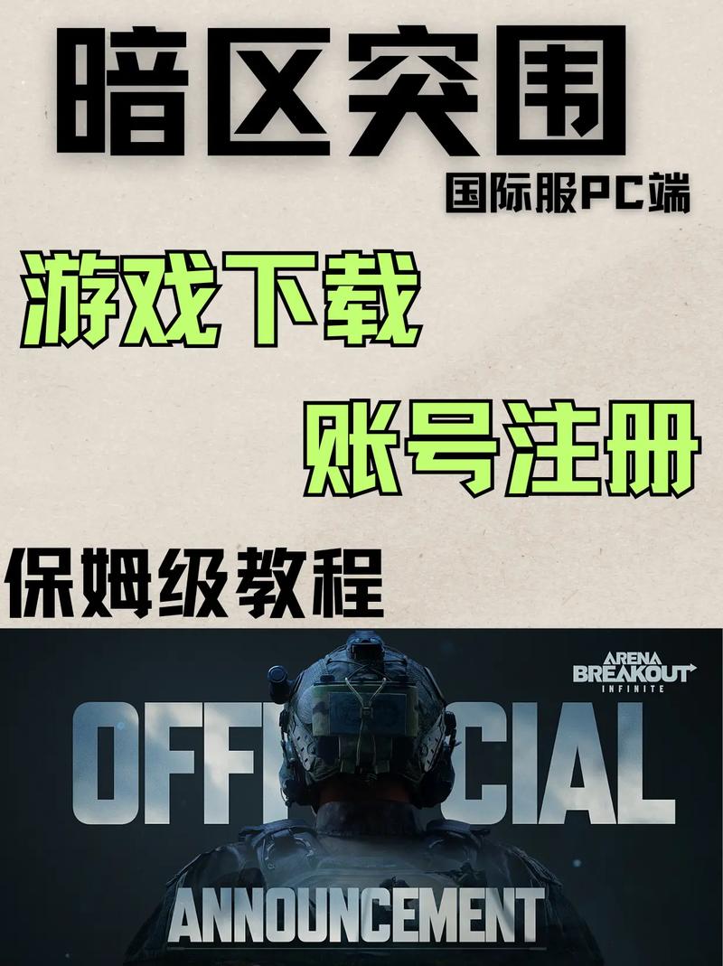 暗区突围国际服体验服安装图标