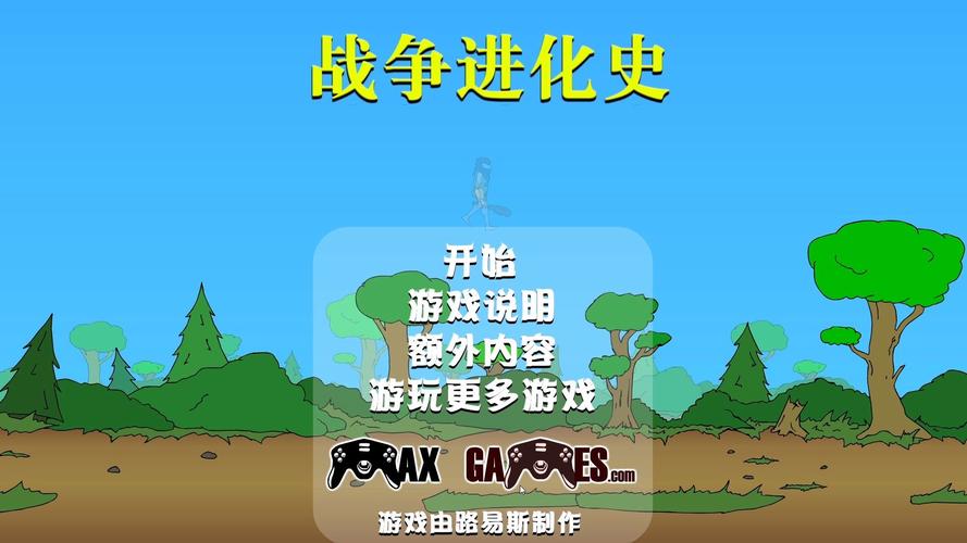 战争进化史图标