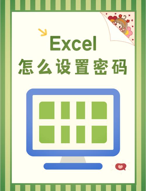 excel密码图标