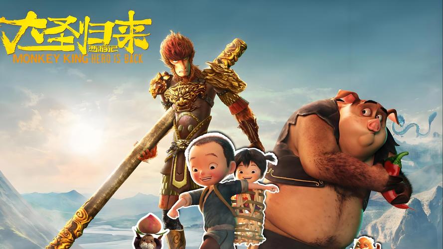 西游记之大圣归来完整版