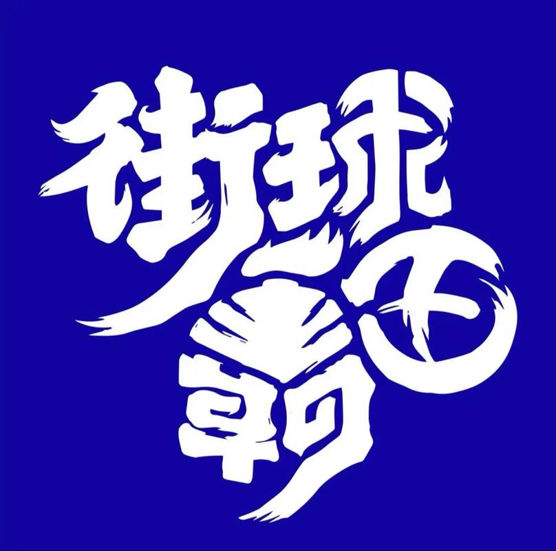 街球艺术图标