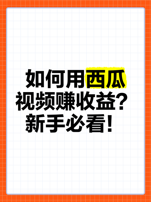 西瓜视频极速版赚钱app