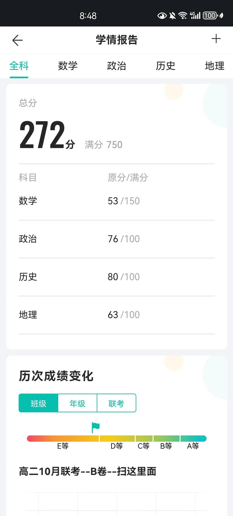 智学网学生端app查成绩