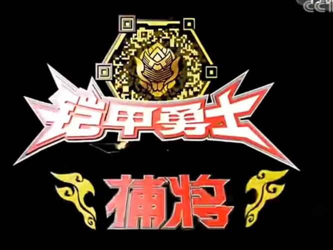 铠甲勇士4图标