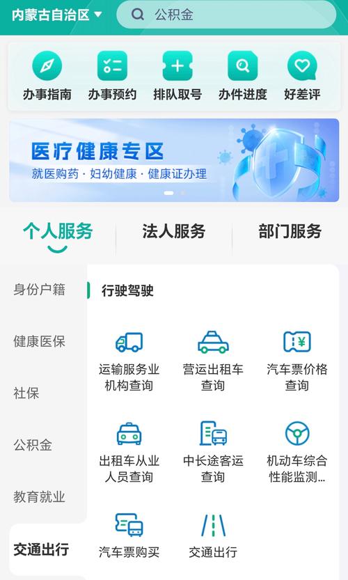 蒙速办app
