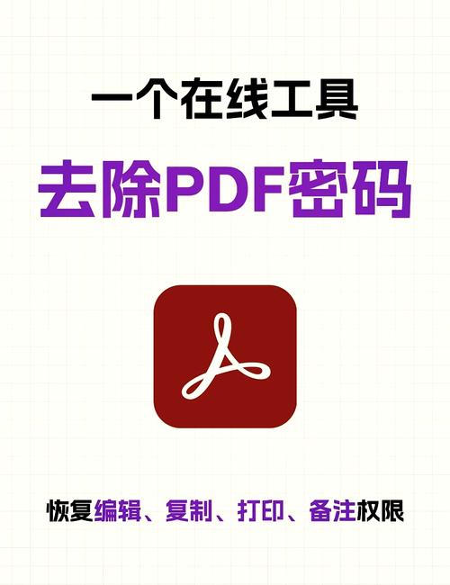 pdf解密软件图标