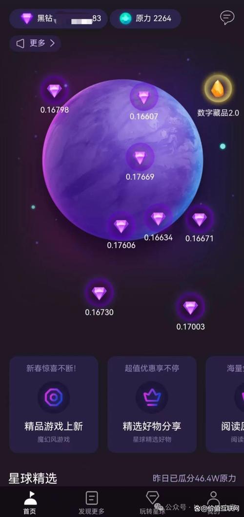 网易星球图标