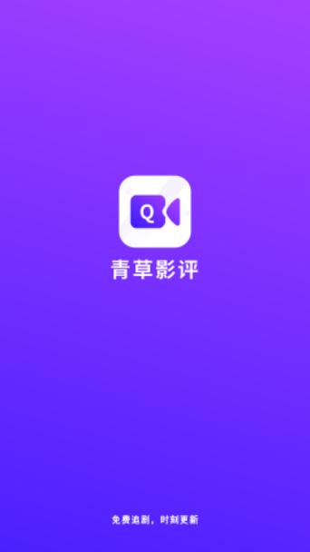 青草影视最新版图标