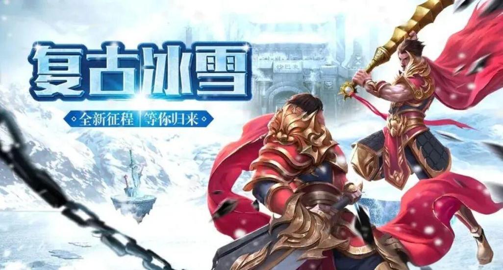 冰雪复古图标