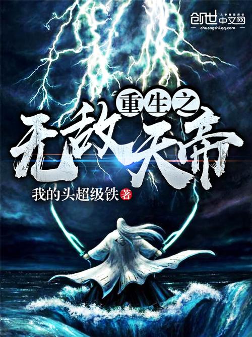 重生之无敌天帝图标