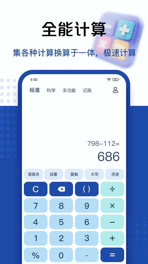 百度计算器app免费安装