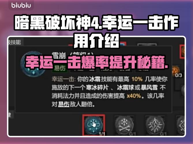《暗黑破坏神4》幸运一击介绍图标