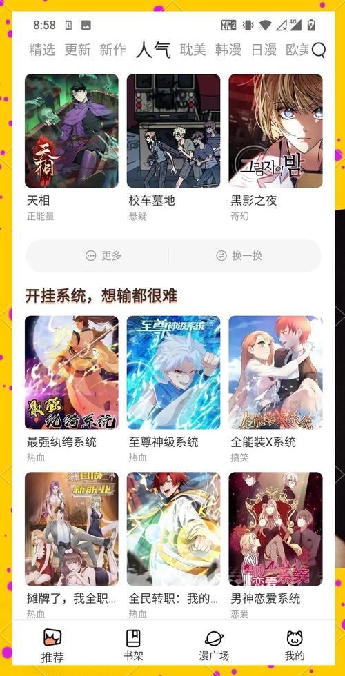漫库安卓图标