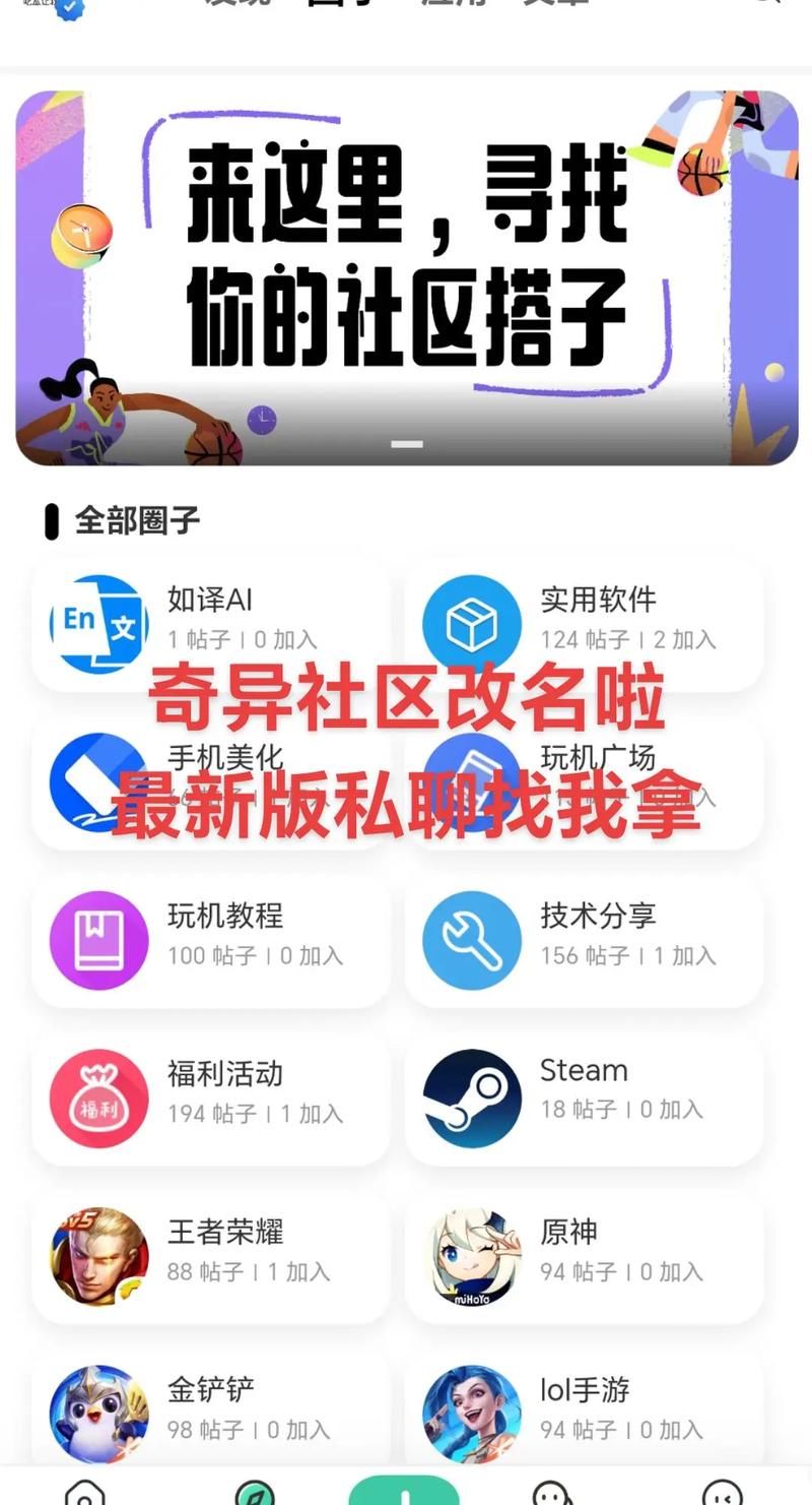 奇异社区最新版2025