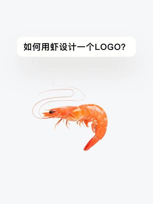 虾写图标