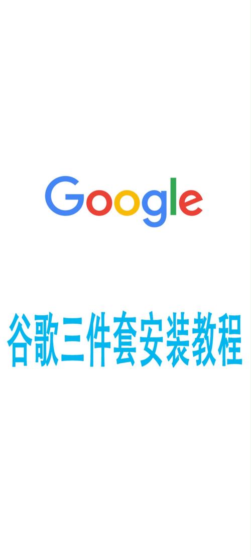 谷歌框架三件套最新版2025安卓免费(GooglePlay