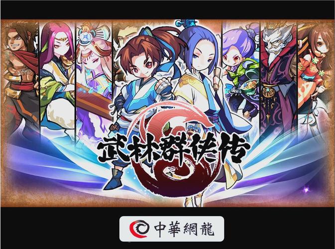 武林群侠传攻略