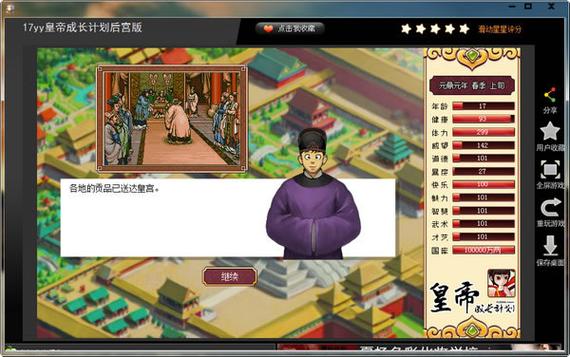 皇帝成长计划1原版游戏图标