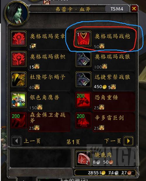 奥格瑞玛战袍