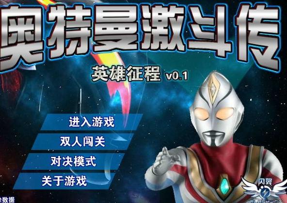 奥特曼激斗传1.3人物全开无敌版奥特曼激图标