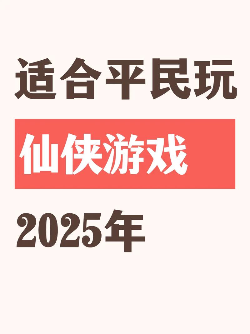 2025好玩的仙侠手游图标