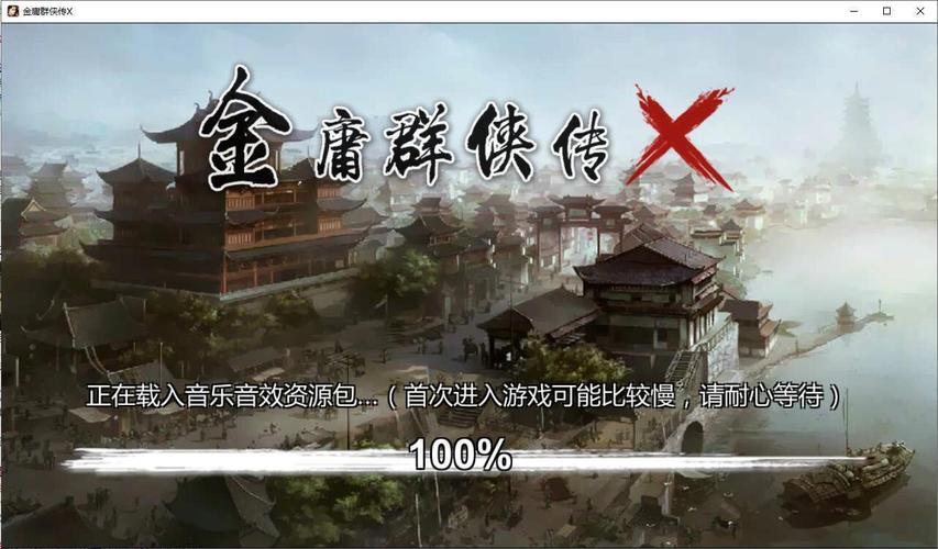 金庸群侠传修改器图标