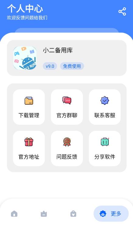 小二软件库app正版图标