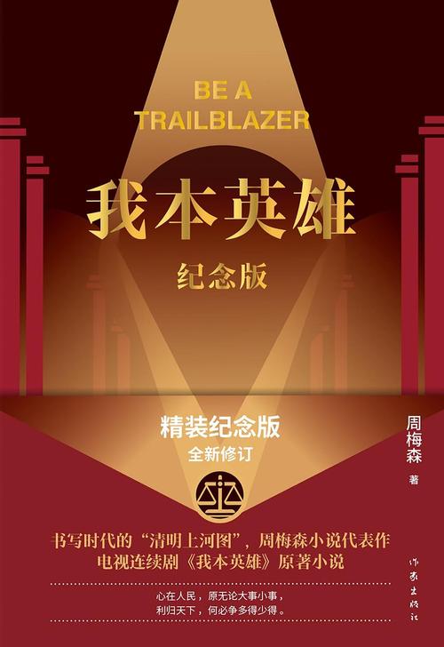 《我本英雄》小说在线阅读图标