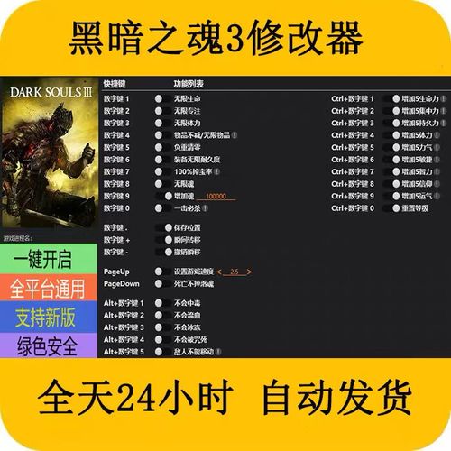 黑暗之魂3修改器图标