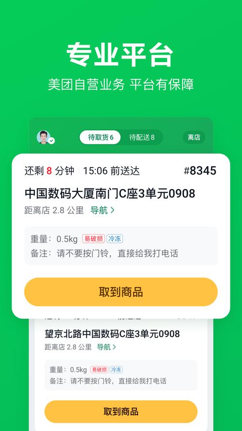 美团买菜骑手版安卓版v6.81.0图标