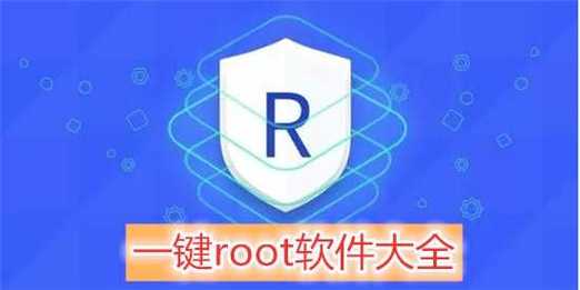 百度一键root