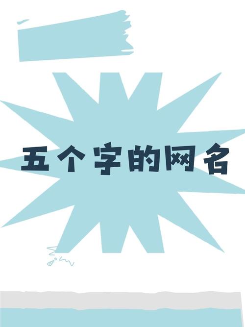 5字网名图标