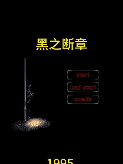 黑之断章图标