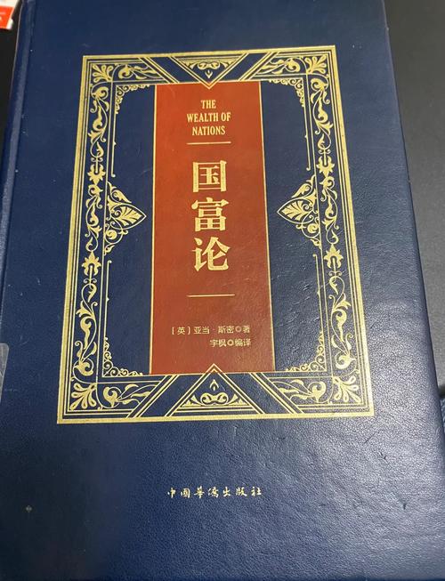 国富论图标