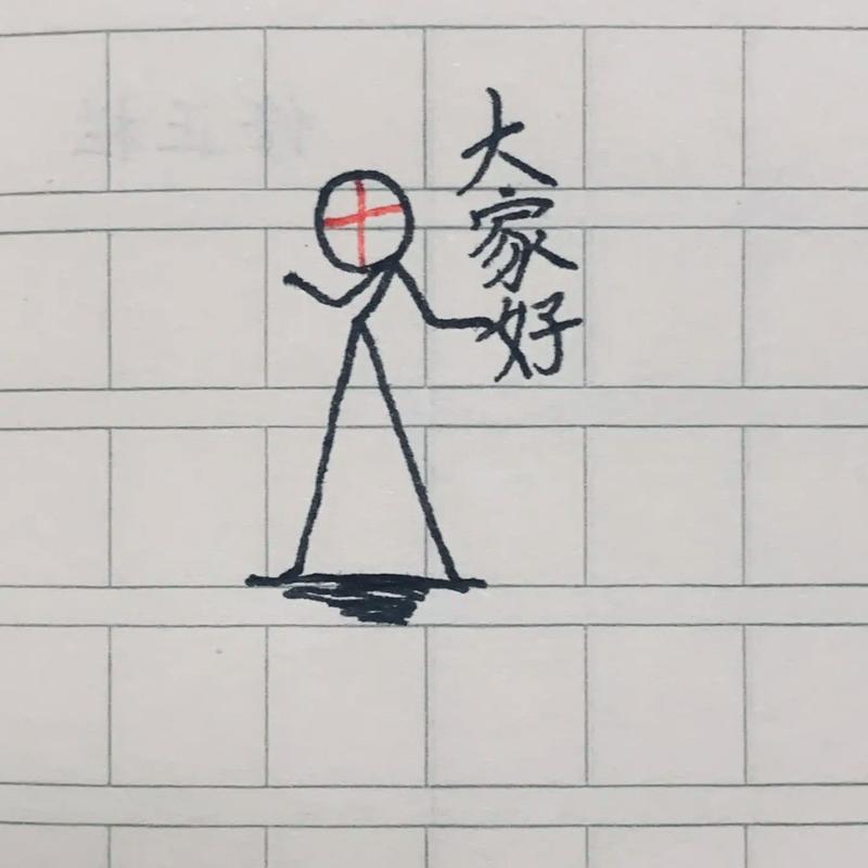 火柴人图标