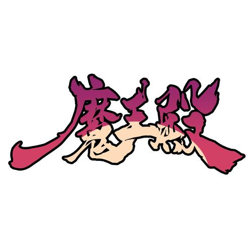 魔王漫画app免费