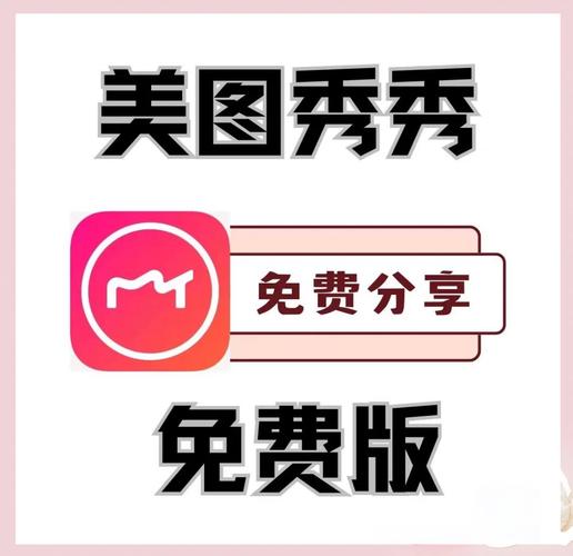 美图秀秀下载安装图标