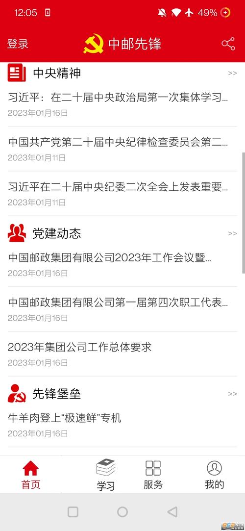 中邮先锋app图标