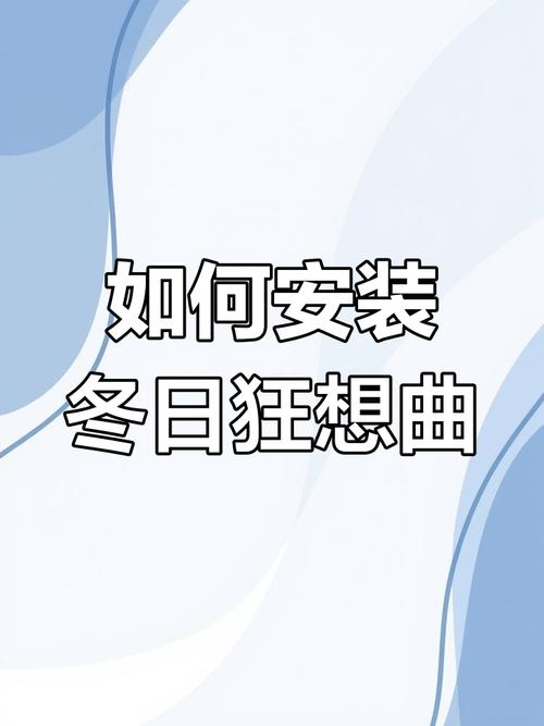 冬日狂想曲图标