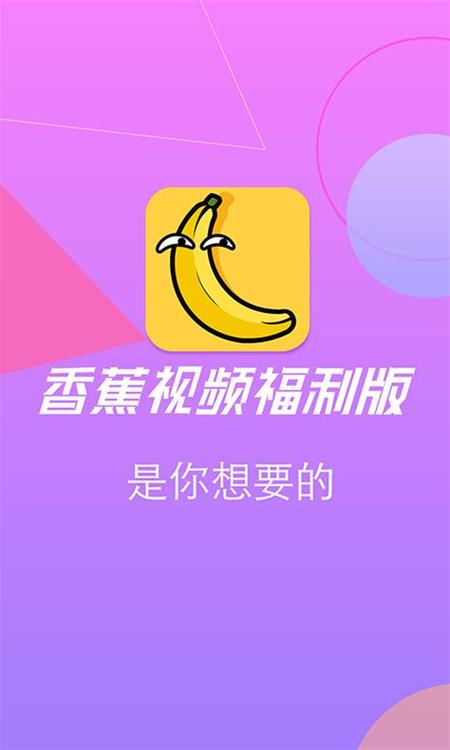 芭蕉视频app安卓软件2025图标