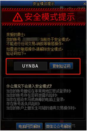 dnf解除安全模式图标