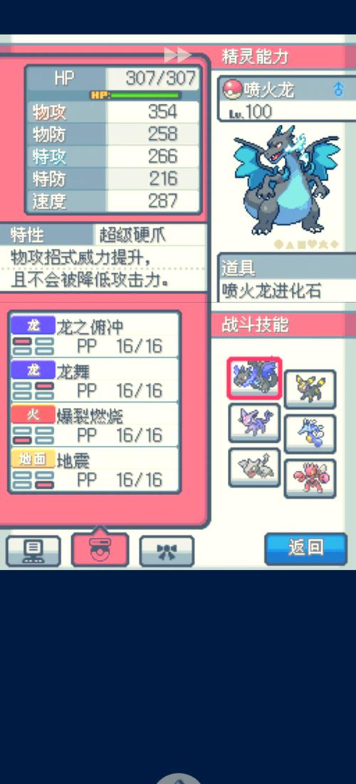 口袋妖怪心金攻略图标