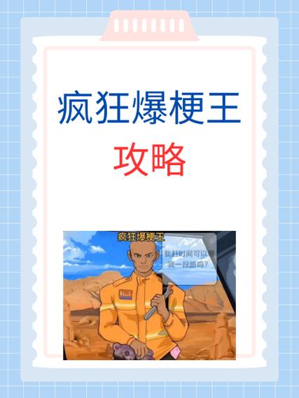 疯狂爆梗王找出老公藏起来的惊喜攻略图标