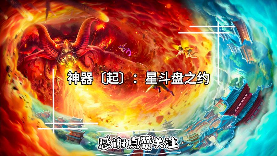 星斗盘之约攻略图标