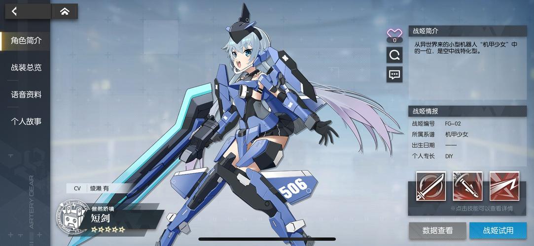 机甲少女手游图标