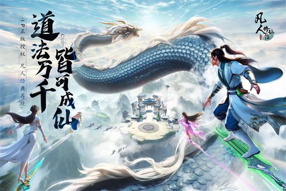 凡人修仙传人界篇手游官网地址在哪儿图标