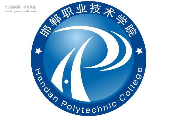 邯郸职业技术学院app图标
