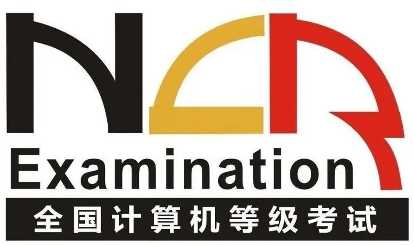 全国计算机二级考试