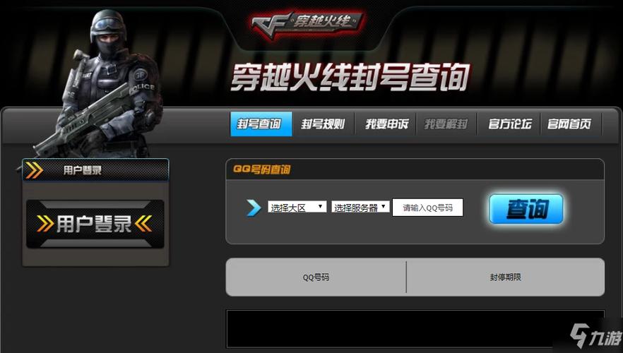 cf封号查询图标